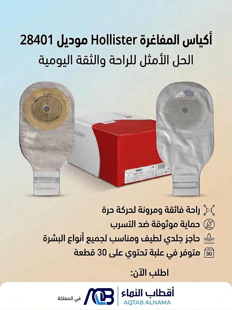كيس مفاغرة مفتوح مع قاعدة هوليستر نيو-ترا - كود 28401