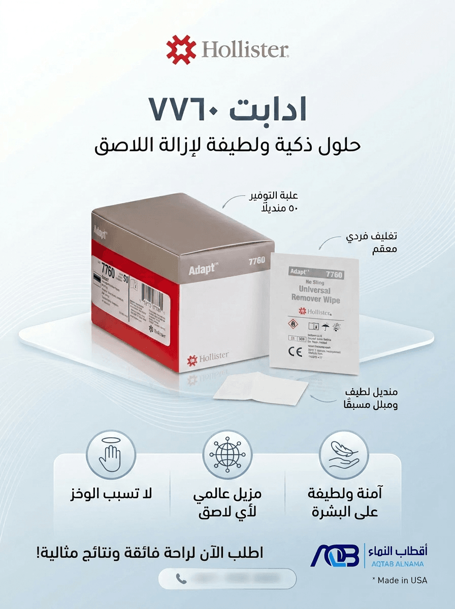مناديل هوليستر أدابت لإزالة المواد اللاصقة - 50 منديل (كود 7760)
