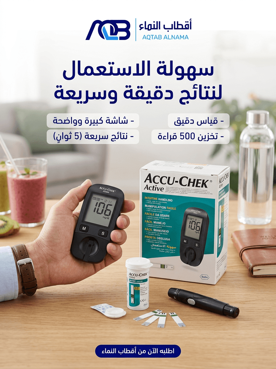 جهاز قياس سكر الدم أكيو-تشيك أكتيف (Accu-Chek Active)