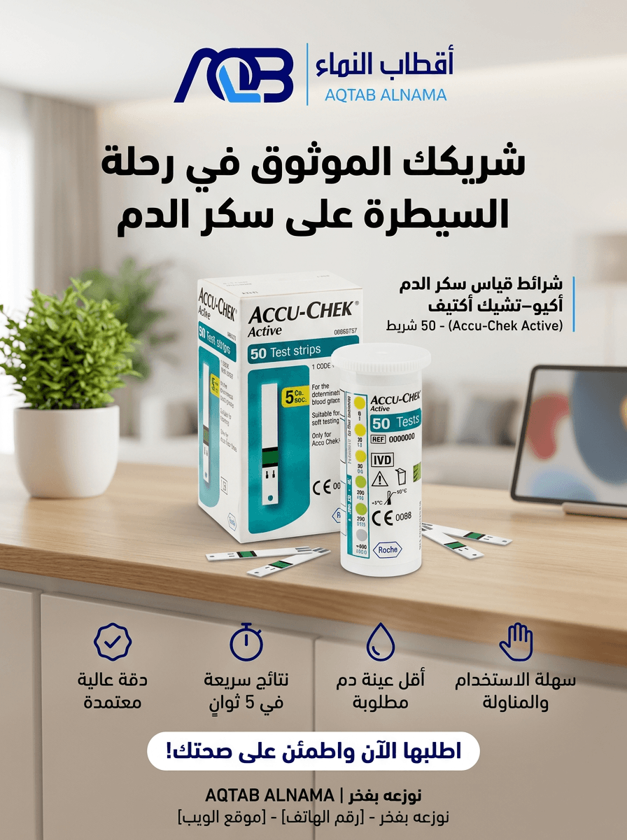 شرائط قياس سكر الدم أكيو-تشيك أكتيف (Accu-Chek Active)