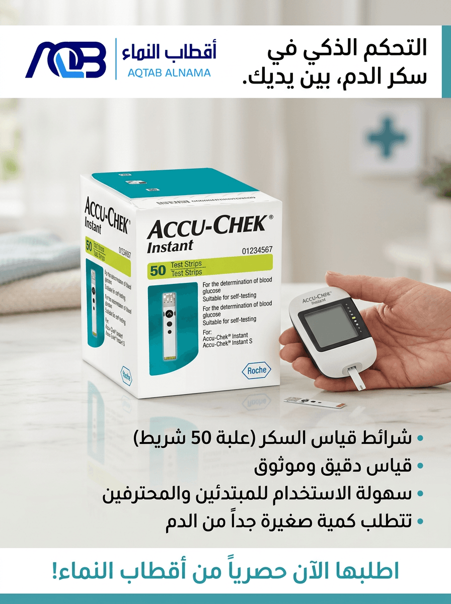 شرائط قياس سكر الدم أكيو-تشيك إنستانت (Accu-Chek Instant)