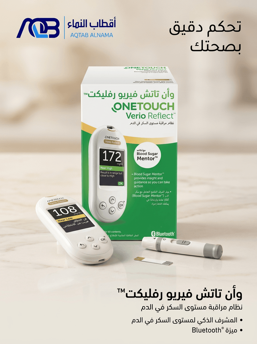 جهاز قياس سكر الدم وان تاتش فيريو ريفليكت (OneTouch Verio Reflect)
