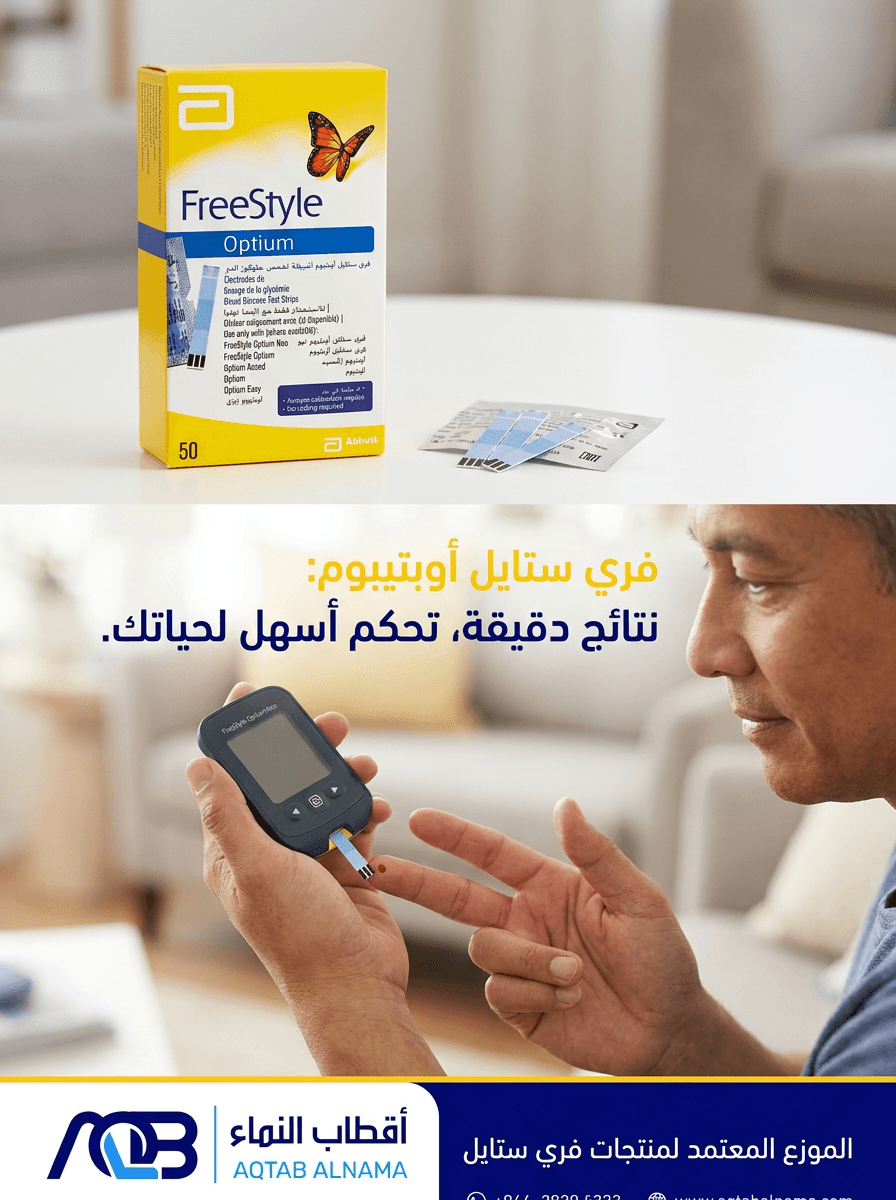 شرائط قياس سكر الدم فري ستايل أوبتيم (FreeStyle Optium)