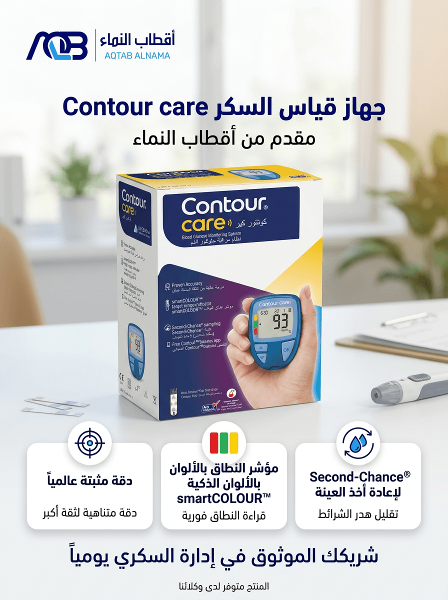 جهاز قياس سكر الدم كونتور كير (Contour Care)