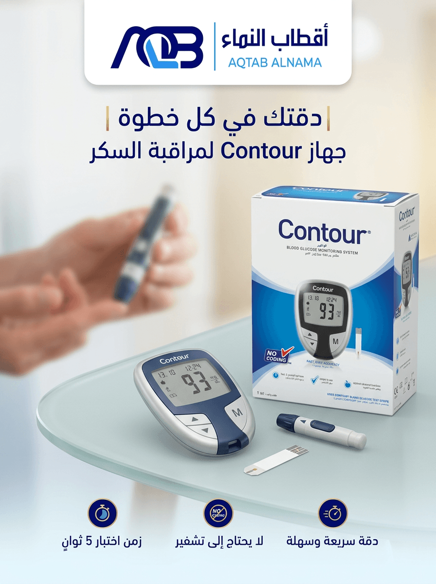 جهاز قياس سكر الدم كونتور (Contour)