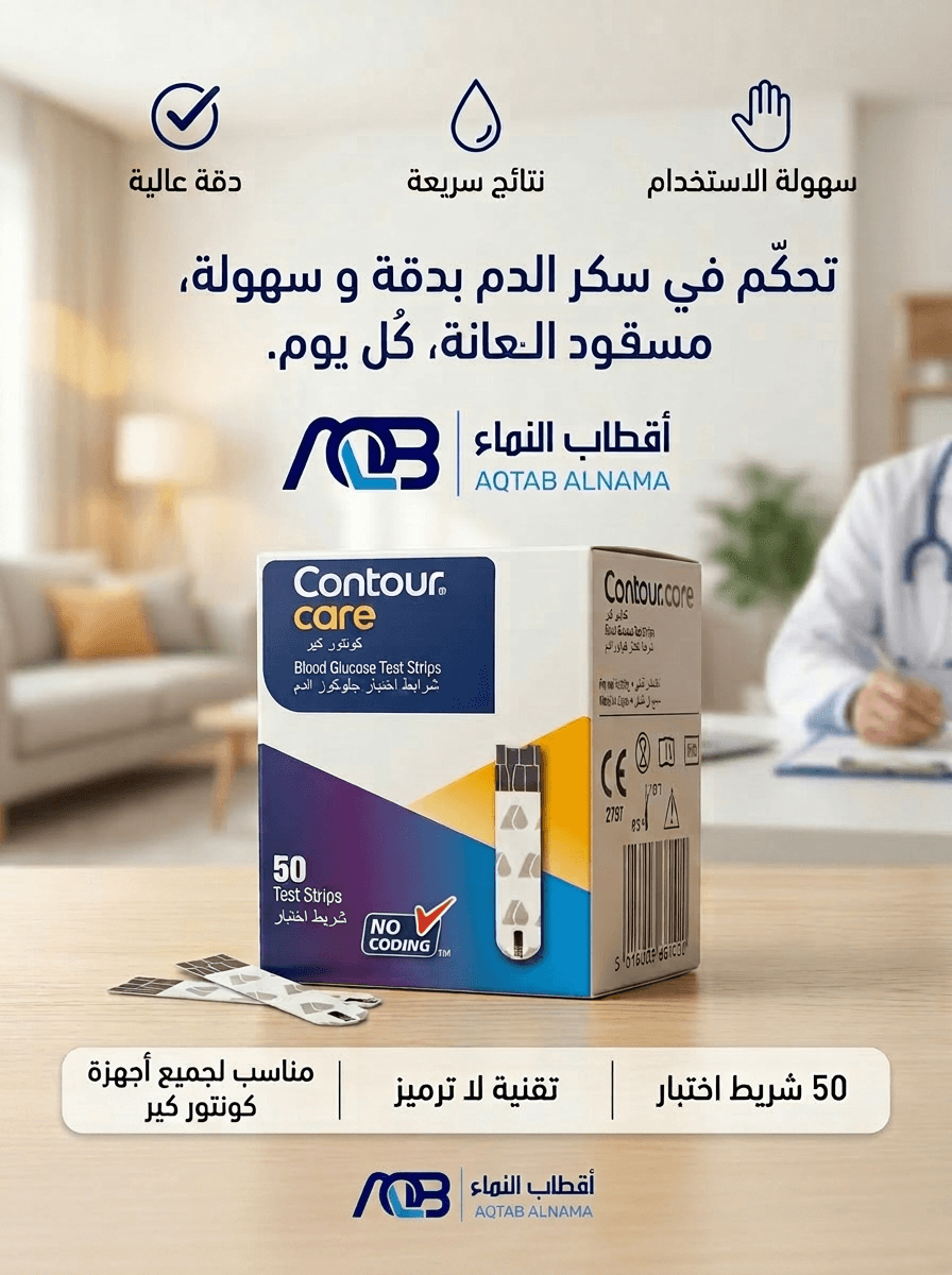 شرائط قياس سكر الدم كونتور كير (Contour Care)