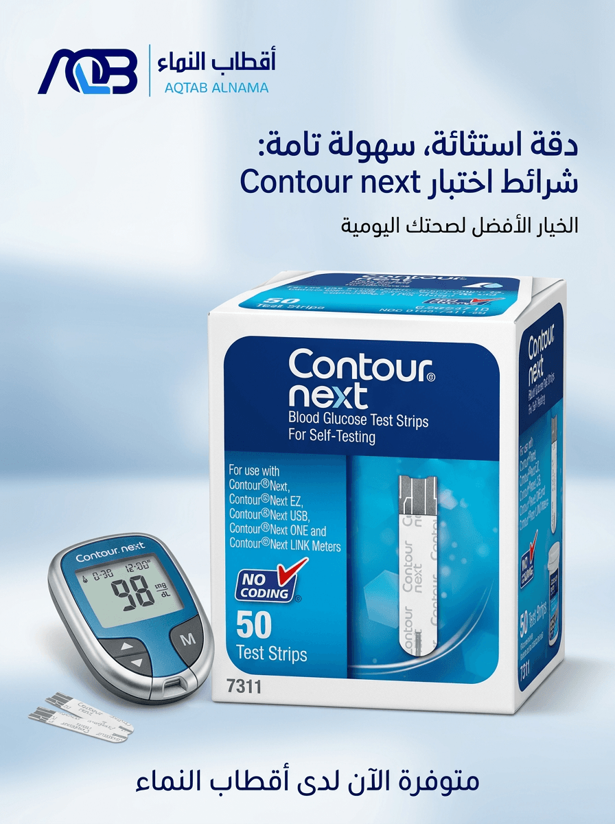 شرائط قياس سكر الدم كونتور نكست (Contour Next)