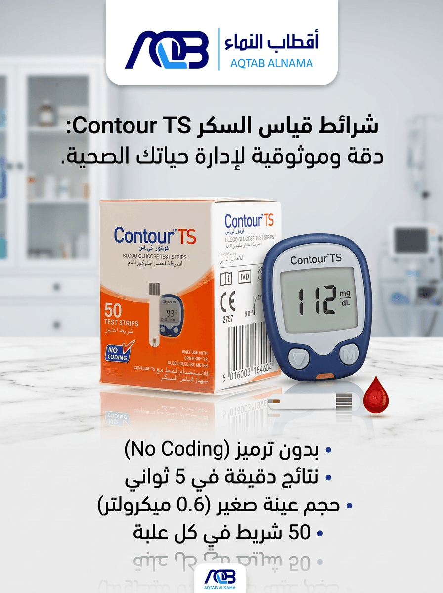 شرائط قياس سكر الدم كونتور تي إس (Contour TS)