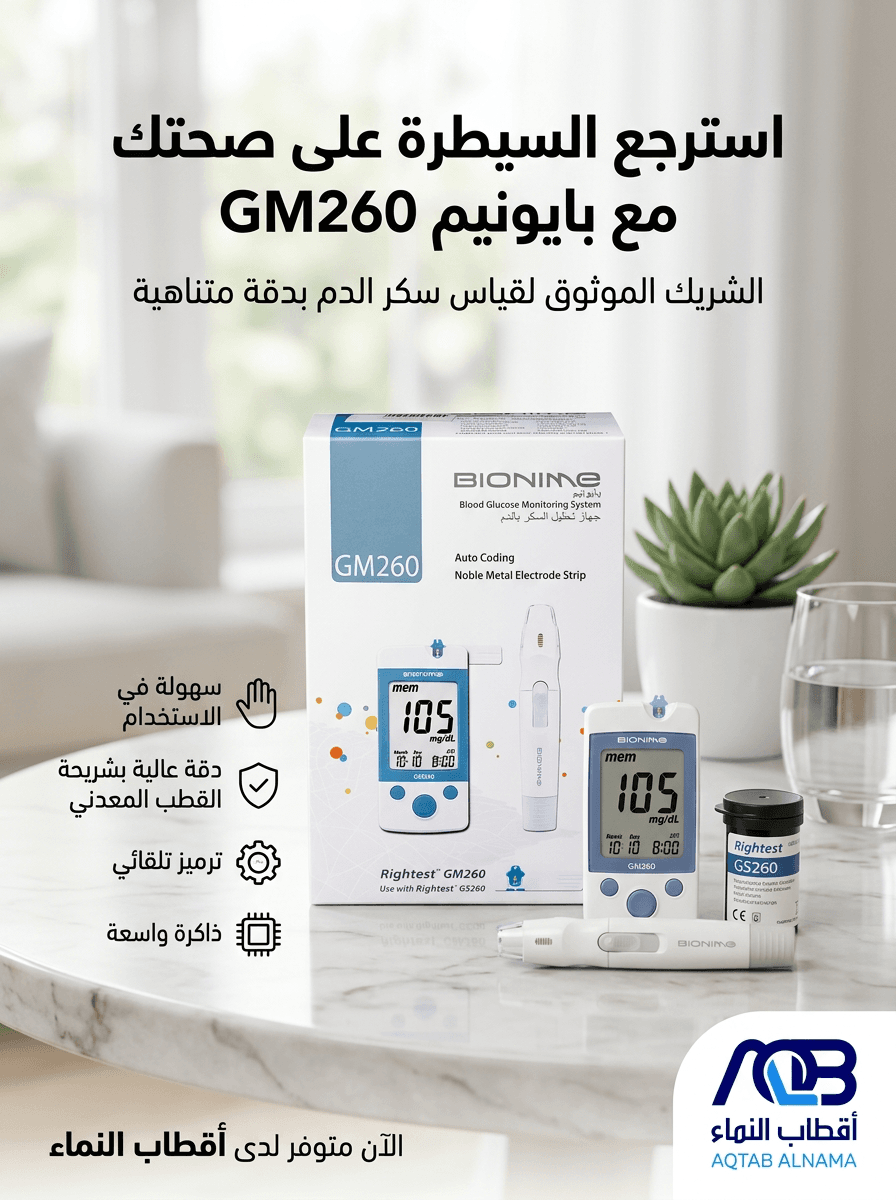 جهاز قياس سكر الدم بايونيم (Bionime GM260)