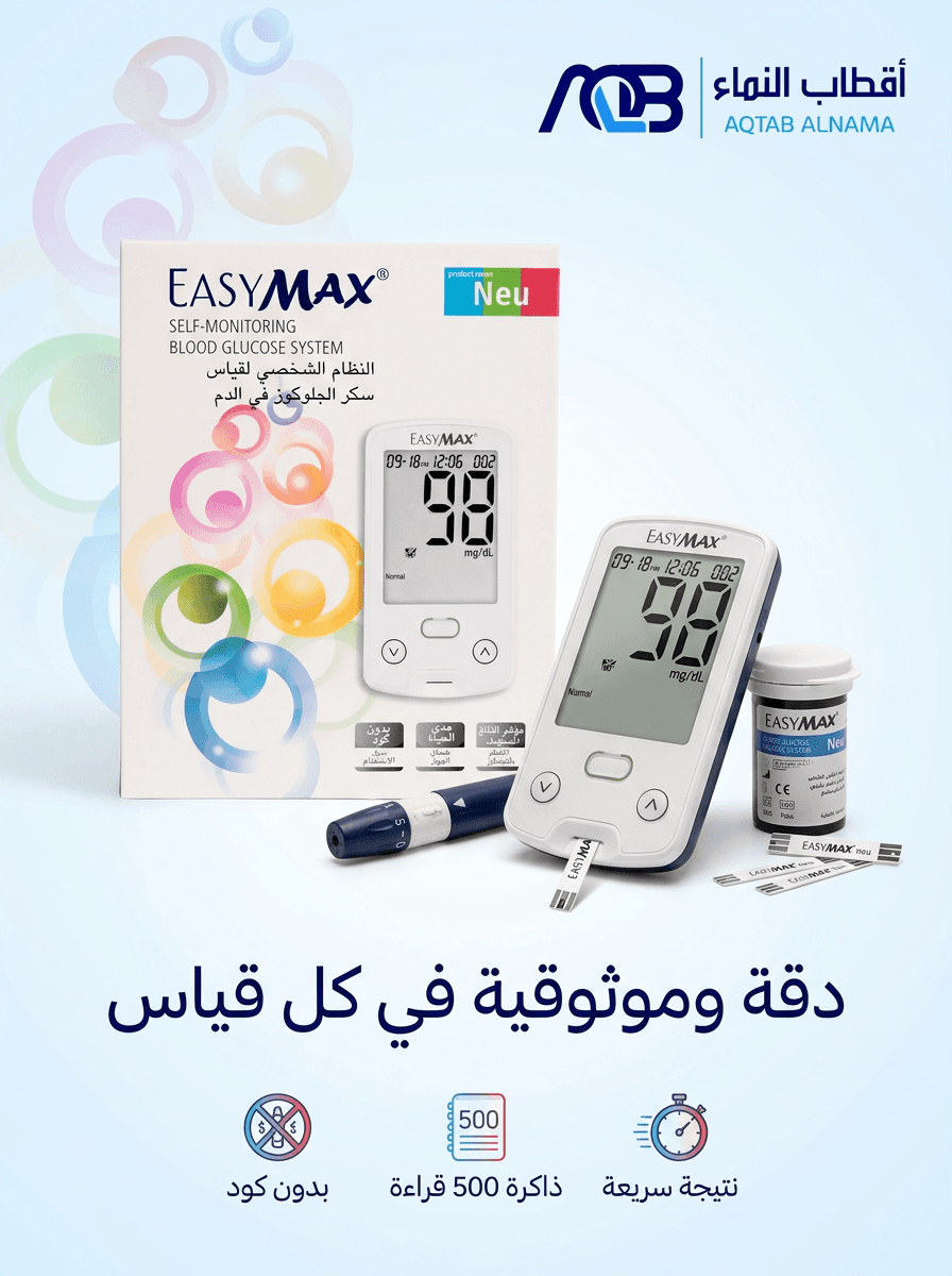 جهاز قياس سكر الدم إيزي ماكس نيو (EasyMax Neu)