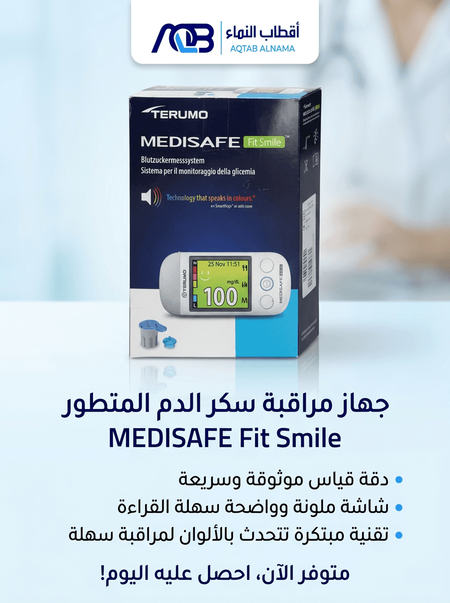جهاز قياس سكر الدم ميدي سيف فيت سمايل (MEDISAFE Fit Smile)