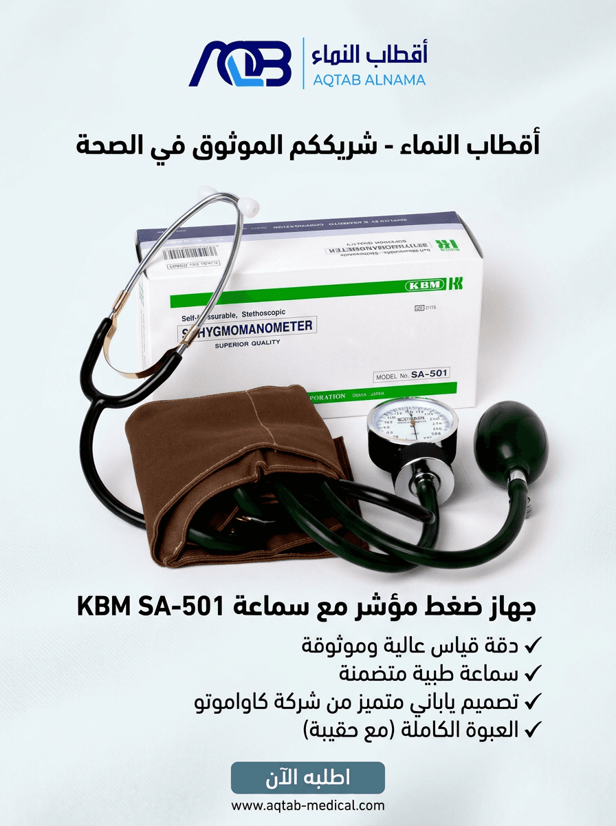 جهاز قياس ضغط الدم اليدوي (المؤشر) مع سماعة - كيه بي إم (KBM SA-501)