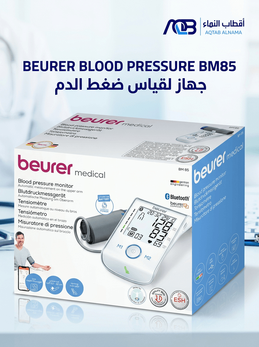 جهاز قياس ضغط الدم الرقمي بيورير (Beurer BM85)