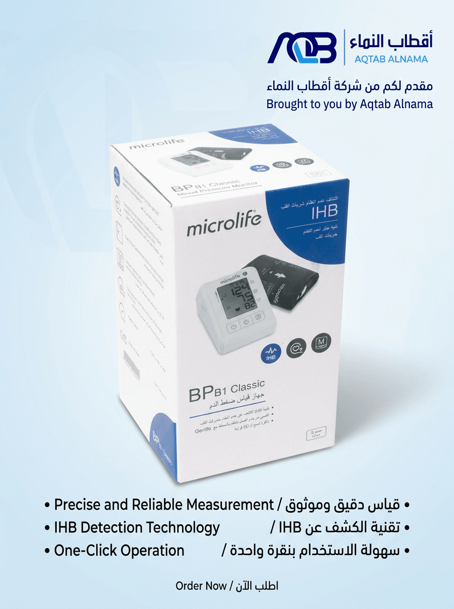جهاز قياس ضغط الدم الرقمي مايكرولايف كلاسيك  (Microlife B1 Classic)