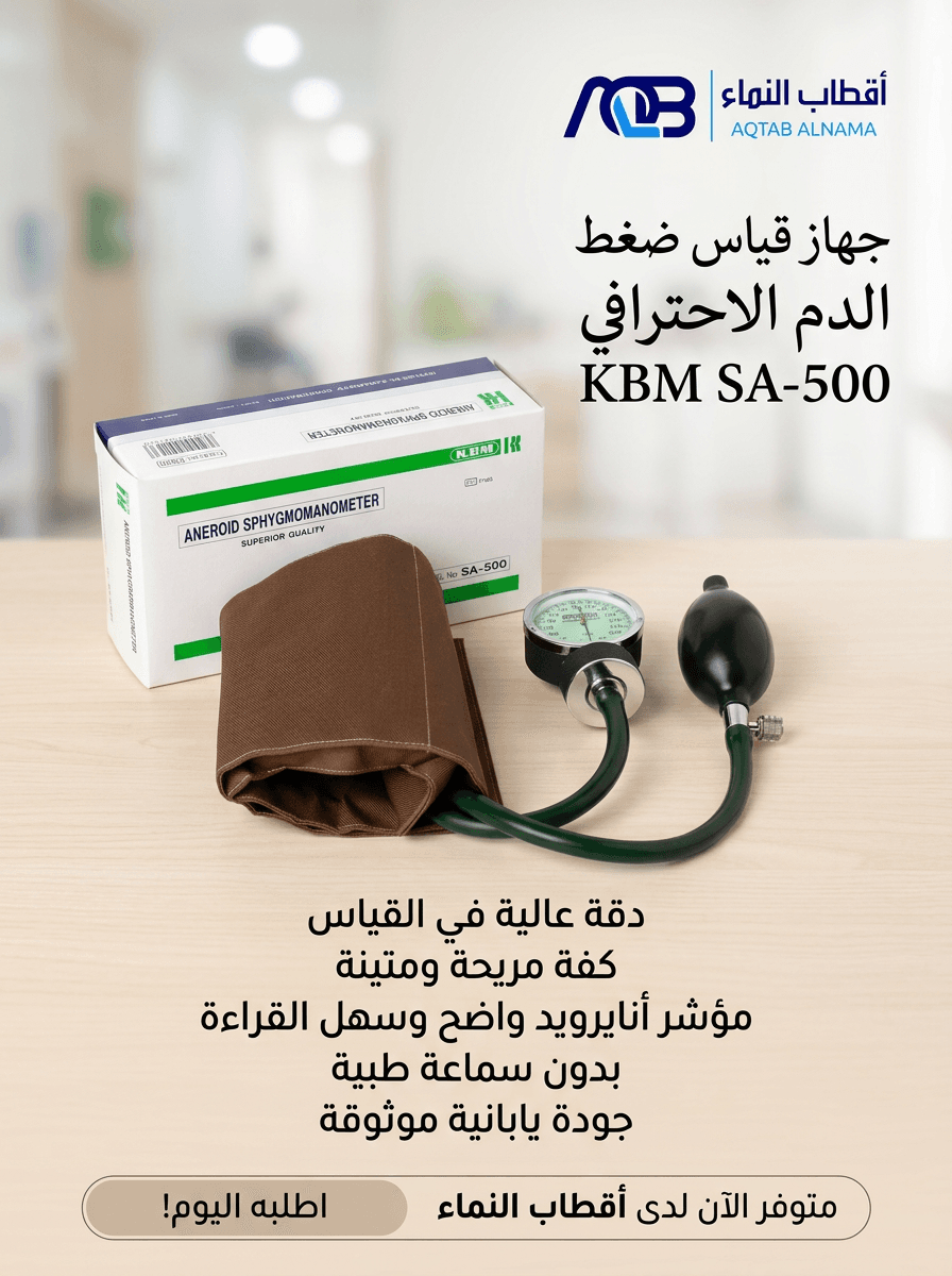 جهاز قياس ضغط الدم اليدوي (المؤشر) - كيه بي إم (KBM SA-500)
