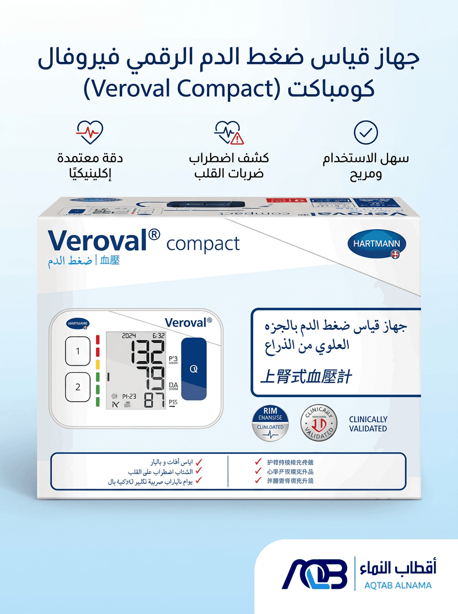 جهاز قياس ضغط الدم الرقمي فيروفال كومباكت (Veroval Compact)