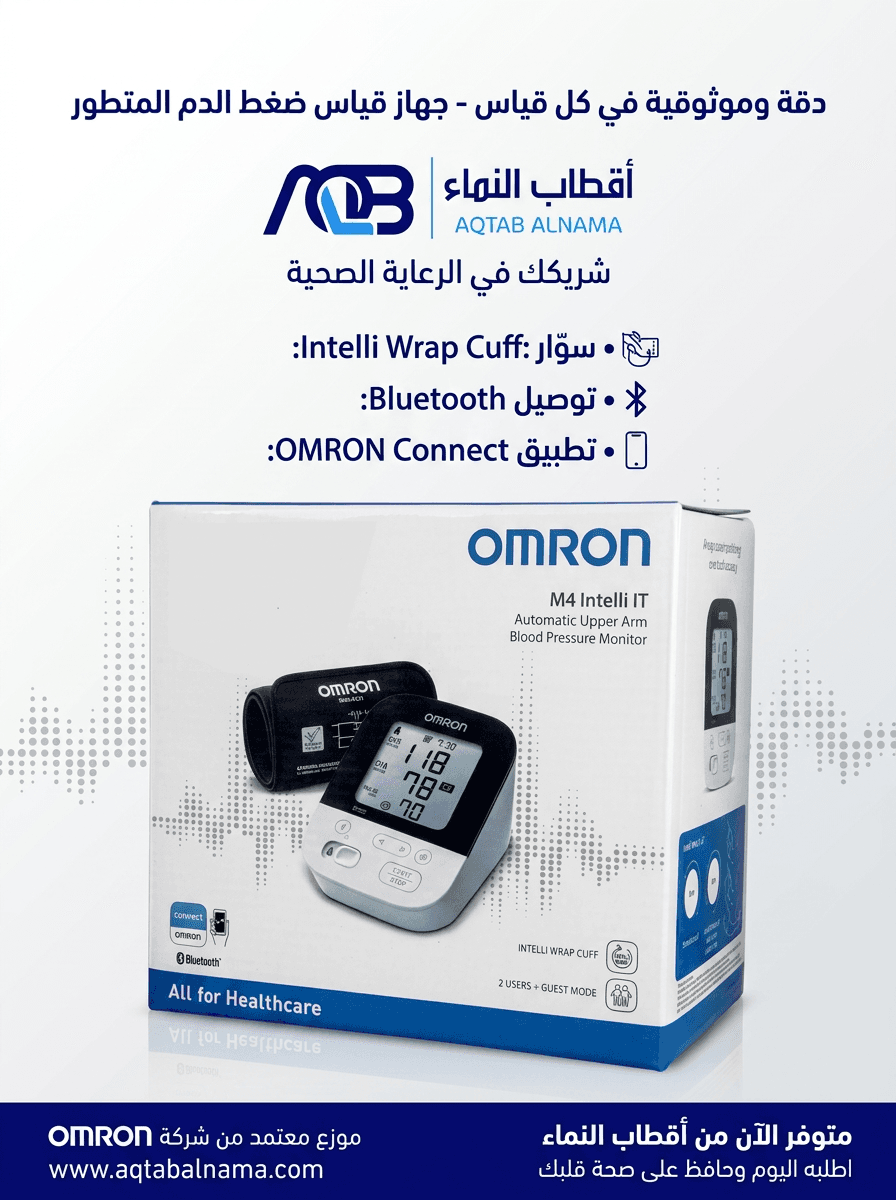 جهاز قياس ضغط الدم الرقمي "أومرون إم 4 إنتيلي آي تي" (OMRON M4 Intelli IT)