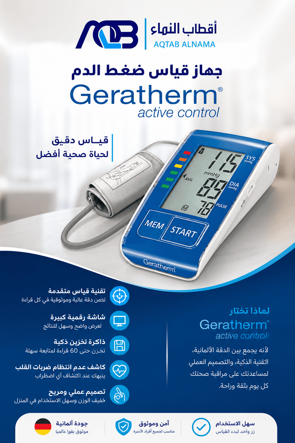جهاز قياس ضغط الدم الرقمي من أعلى الذراع جيراثرم أكتيف كنترول (Geratherm Active Control)