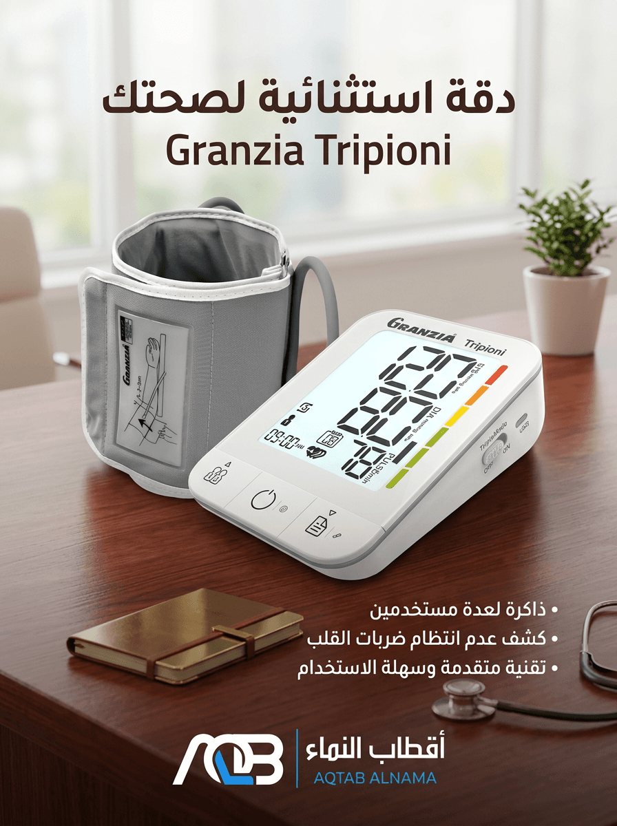 جهاز قياس ضغط الدم الرقمي من أعلى الذراع جرانزيا تربيوني (Granzia Tribione)