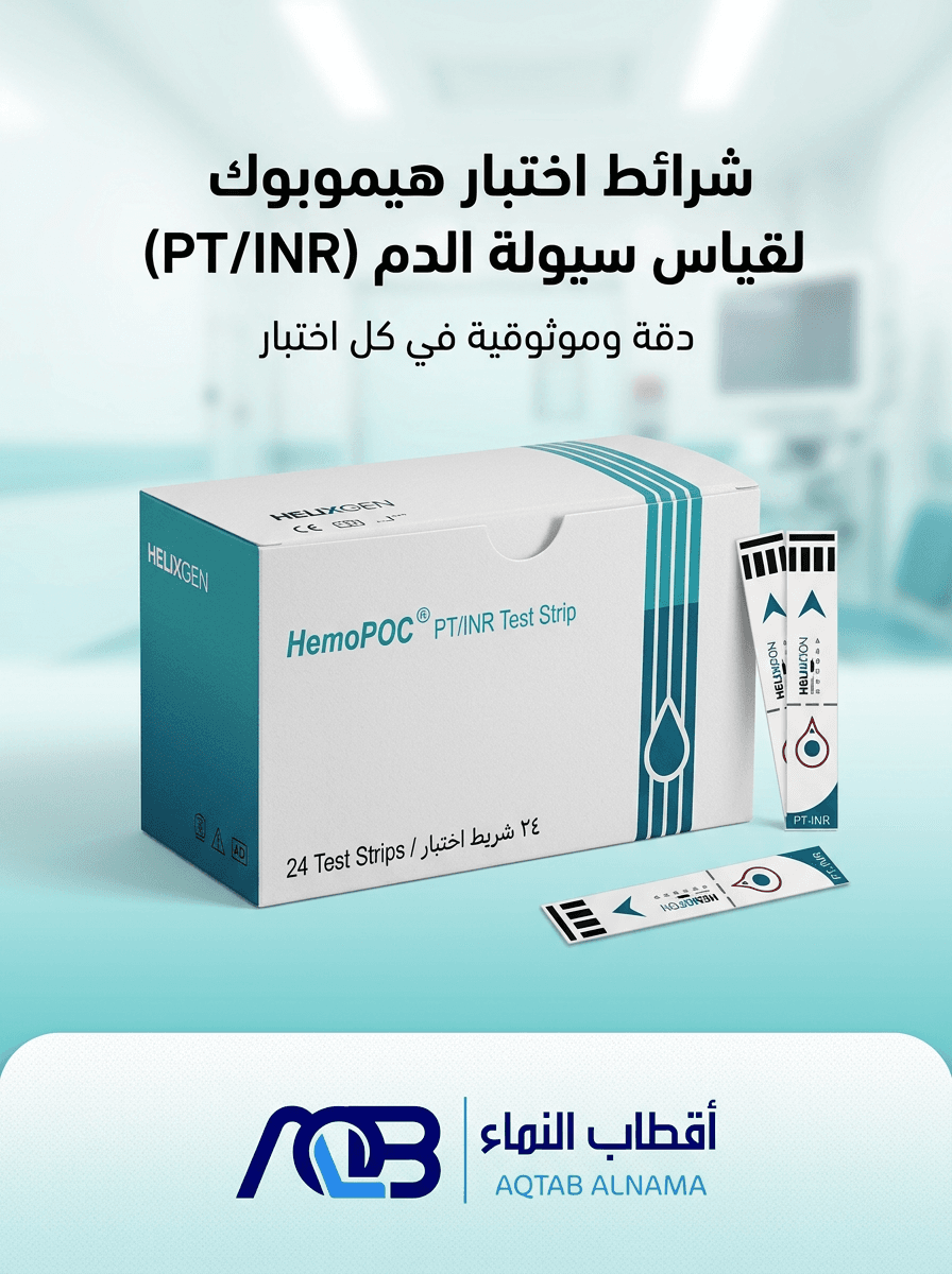 شرائط اختبار هيموبوك لقياس سيولة الدم (PT/INR) - عبوة 24 شريطاً