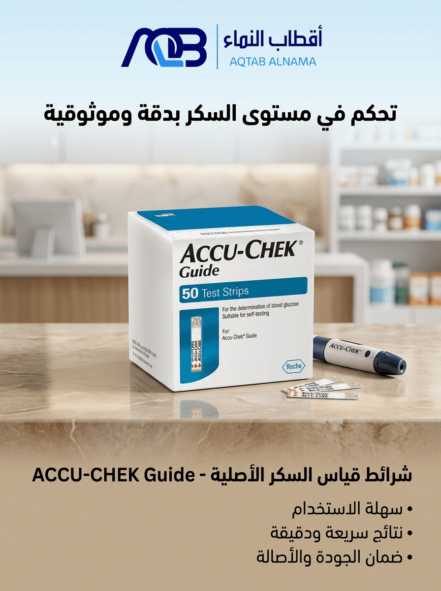 شرائط قياس سكر الدم أكيو-تشيك جايد (Accu-Chek Guide)
