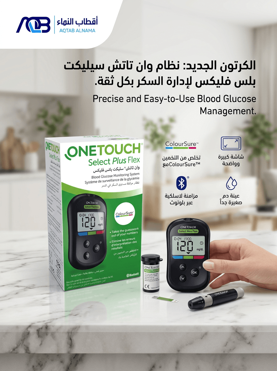 جهاز قياس سكر الدم وان تاتش سيليكت بلس (OneTouch Select Plus)