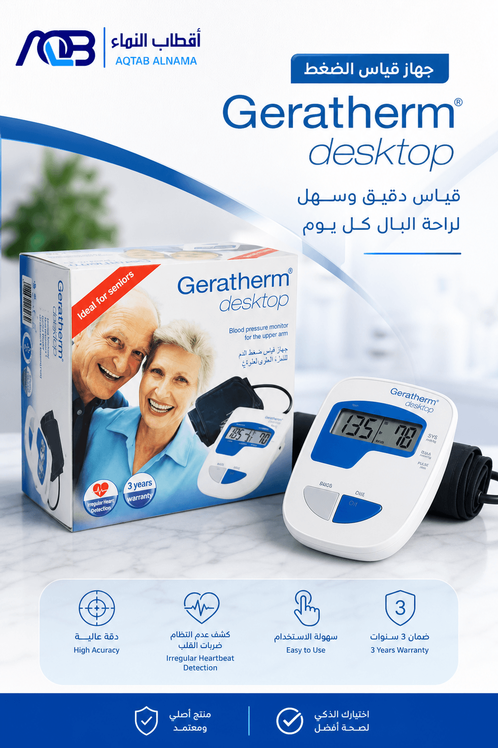 جهاز قياس ضغط الدم "جيراثرم ديسكتوب" (Geratherm Desktop)