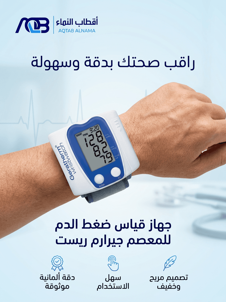 جهاز قياس ضغط الدم الرقمي للمعصم جيراثرم (Geratherm Wrist)