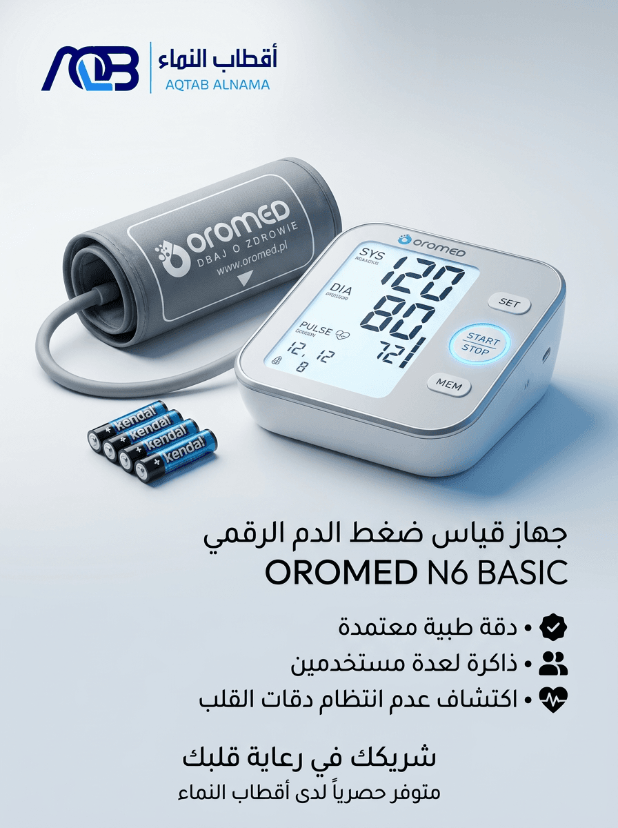 جهاز قياس ضغط الدم الرقمي "أوروميد إن 6 بيسك" (OROMED ORO-N6 BASIC)