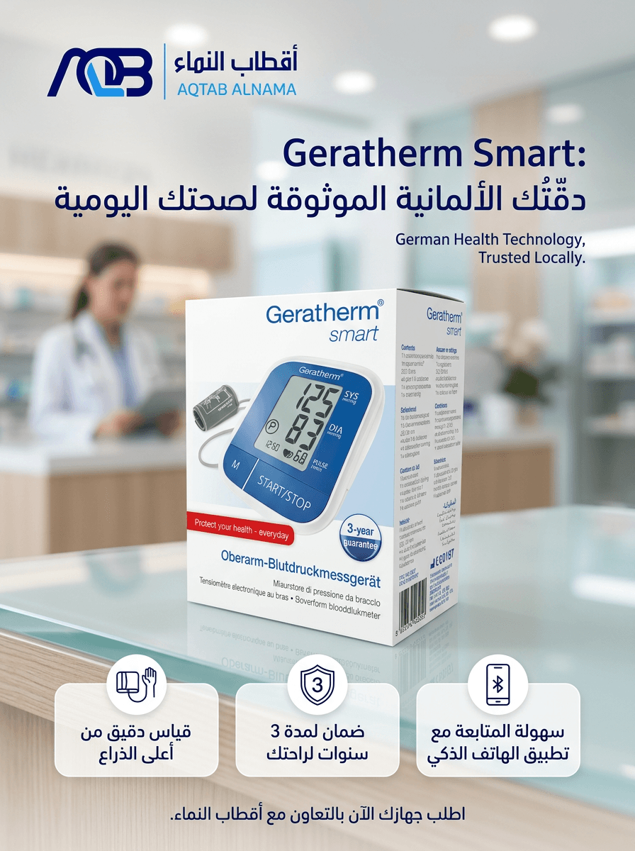 جهاز قياس ضغط الدم الرقمي "جيراثرم سمارت" (Geratherm Smart)