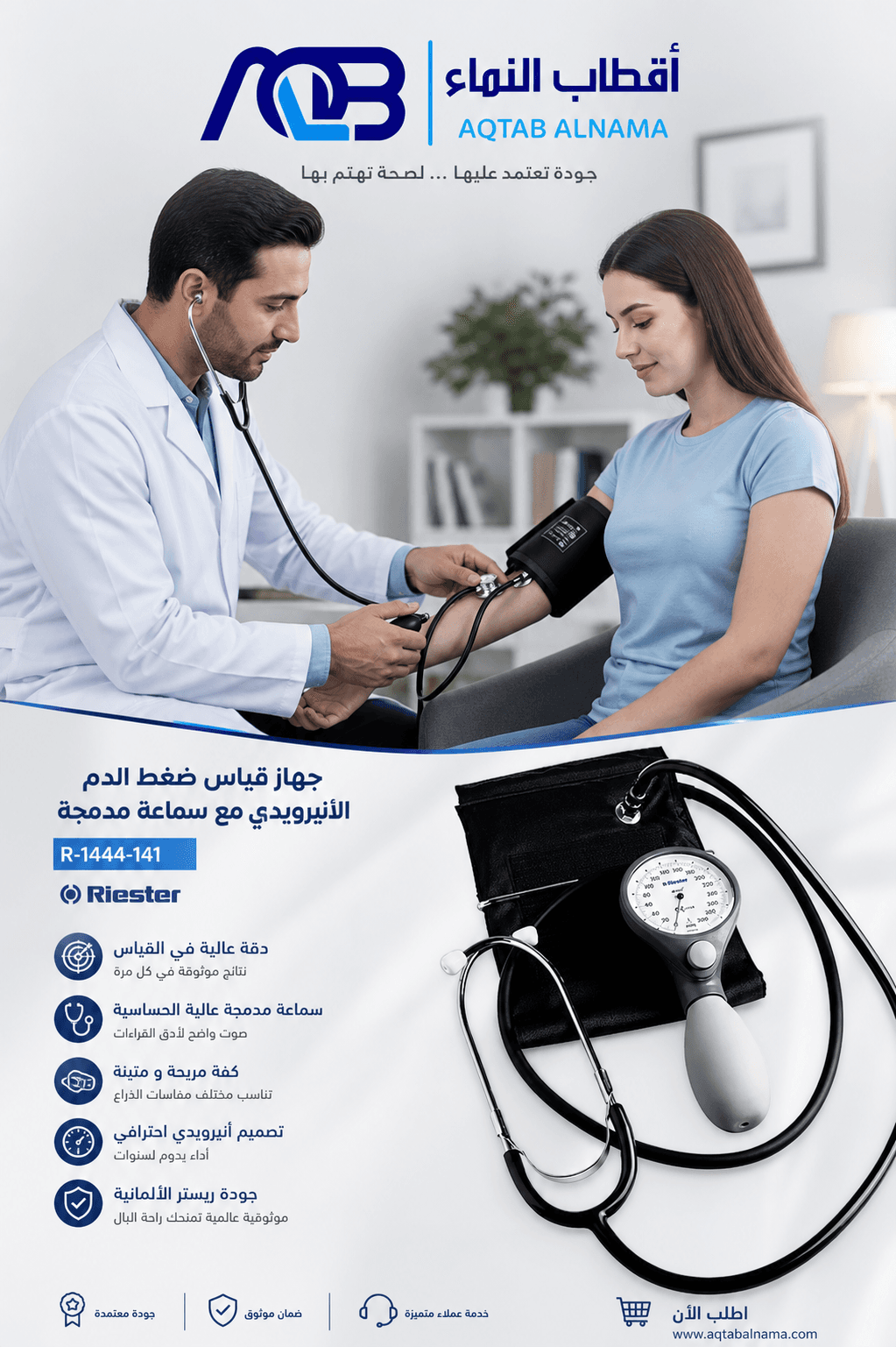 جهاز قياس ضغط الدم الأنيرويدي من ريستر مع سماعة مدمجة (طراز R-1444-141)